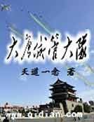 大唐城管大隊