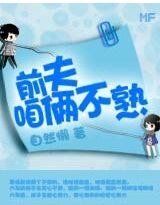 前夫,咱倆不熟!