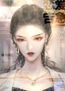 戀愛告急