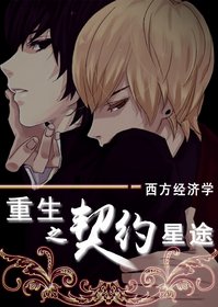重生之契約星途