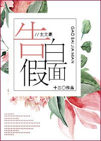 [綜]告白假面